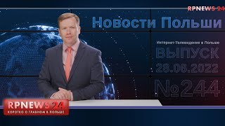 Понемногу жаримся. Новости Польши RPNEWS24 от 28.06.2022
