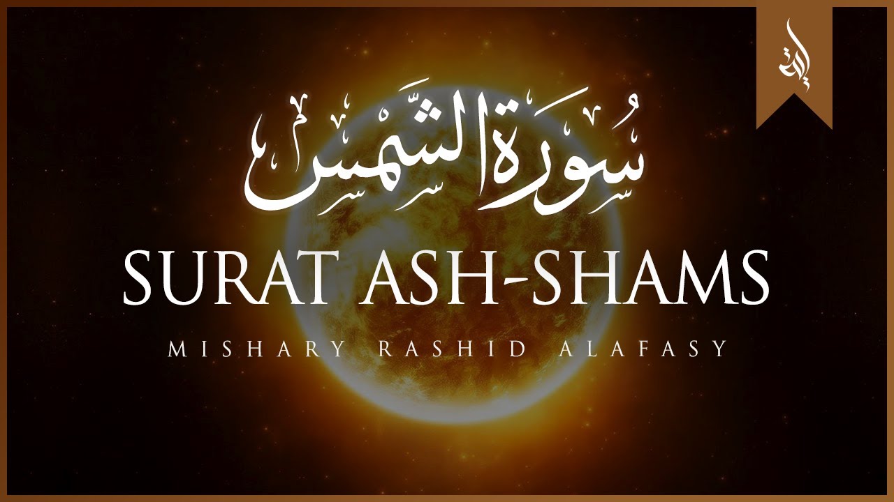 Surat Ash Shams The Sun  Mishary Rashid Alafasy        