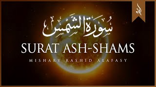 Surat Ash-Shams The Sun Mishary Rashid Alafasy مشاري بن راشد العفاسي سورة الشمس