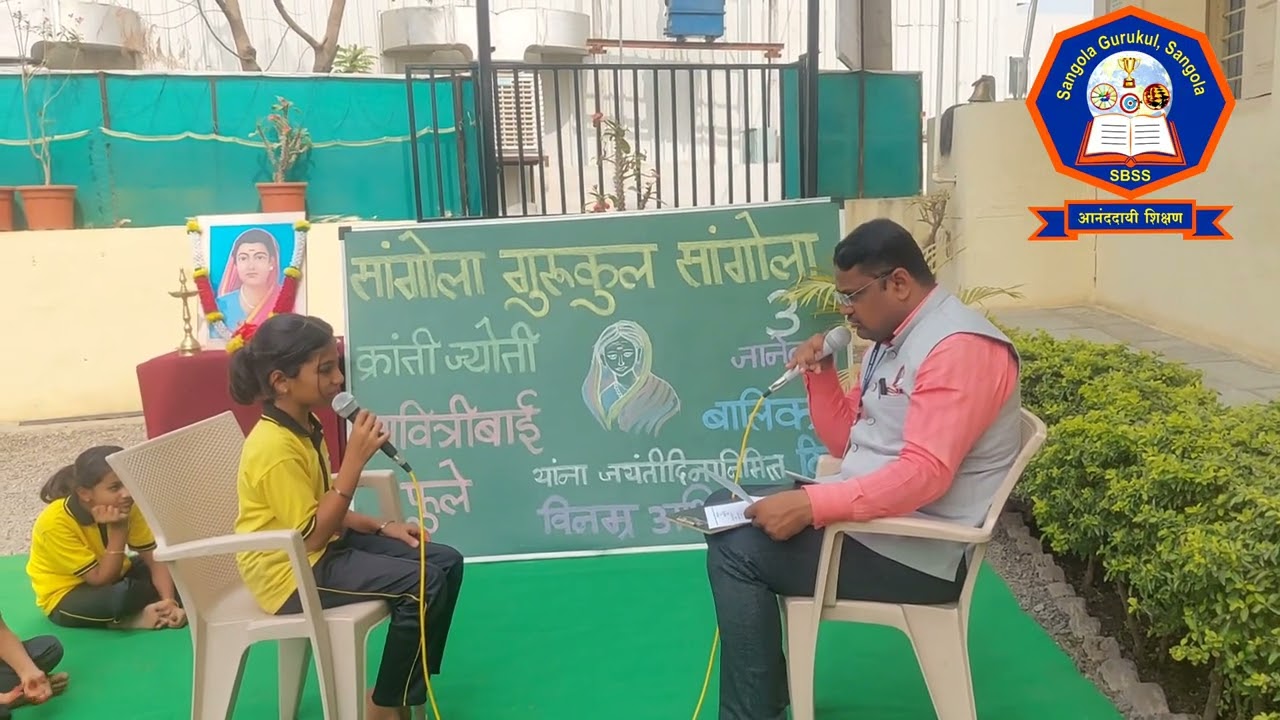 सांगोला गुरुकुल सांगोला(उपक्रमशील शाळा)सावित्रीबाई फुले यांच्या जयंतीनिमित्त प्रश्नमंजुषाचे आयोजन.