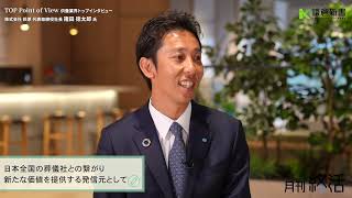 終活インタビュー#79　株式会社萩原 代表取締役社長 諸田徳太郎氏「“社員の幸せこそが第一”の理念と供養業界が取り組むべきSDGs」