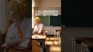 ナルトが近代都市で学び、働いていた頃 #animeinreallife #anime #naruto