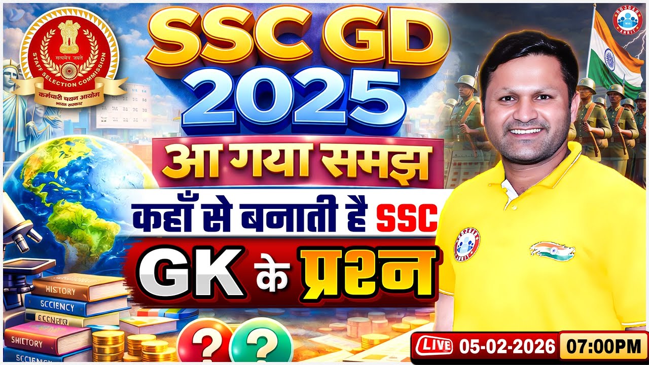 SSC GD 2026 | SSC GD Static GK 2026 | SSC GD GK GS Preparation Strategy | Static GK by Sonveer Sir