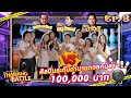 Thailand Battle l Bowling Full EP.3 บ่าววี หนูมิเตอร์ ออยธนพัฒน์