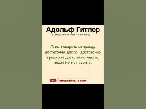 Адольф Гитлер #адольфгитлер #гитлер #цитаты #лучшиецитаты #жизнь # ...