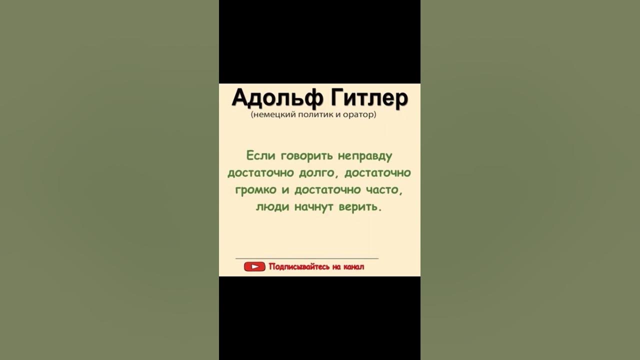 Адольф Гитлер #адольфгитлер #гитлер #цитаты #лучшиецитаты #жизнь # ...