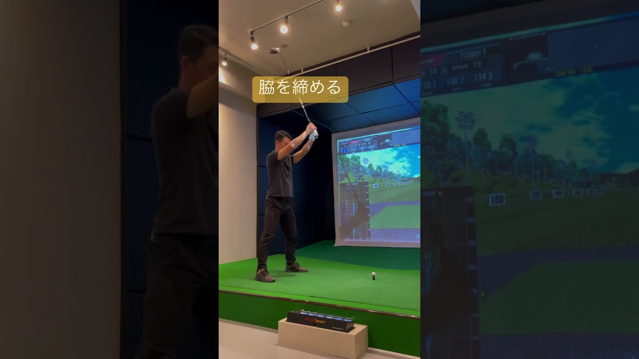 脇を締める