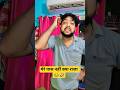 मेरे पास नहीं क्या राजा 😂🤣 #trending #comedy #funny #viral #shorts