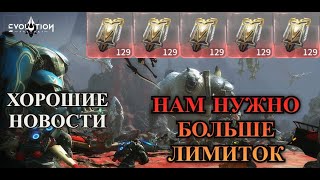 ETERNAL EVOLUTION: Хорошие изменения в игре! Больше лимиток?