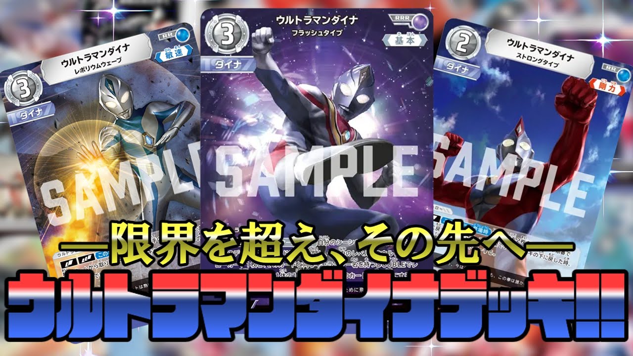 ウルトラマン カードゲーム　ダイナ　アーク　構築済みデッキ　パーツ　有 Amazon.co.jp: 円谷プロダクション(Tsuburaya) ウルトラマン