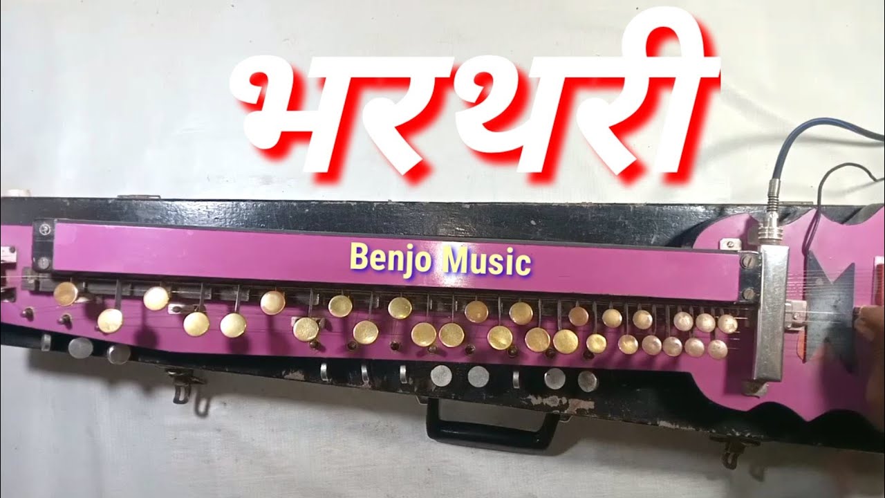 Geet Instrument Bharathari Geet Benjo Music भरथरी गीत बेंजो पर एक बार जरूर सुनिए 🌹🙏 ...