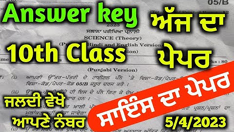 PSEB Class 10th Science Borad Paper 2023 Answer key / Full Solution/ 10th class Science #answerkey