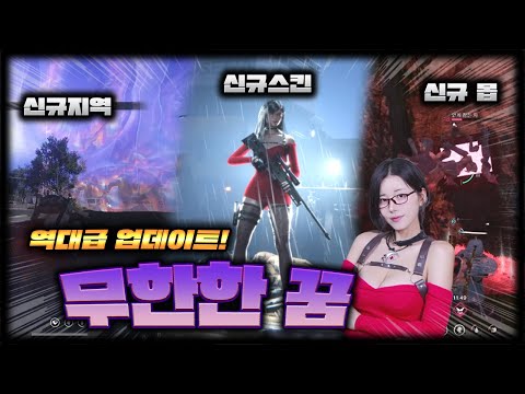 원스휴먼 대규모 업데이트! 무한한 꿈!