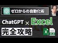 【忙しいあなたへ】ChatGPTとExcelで業務効率化!驚きのエクセル自動化テクニック7選【永久保存版】