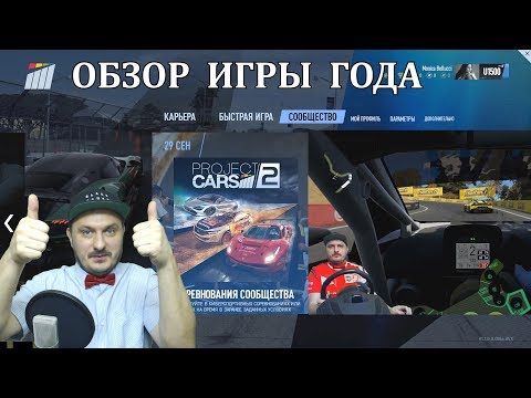 Видео: Project Cars 2 устанавливает новые стандарты гоночного жанра