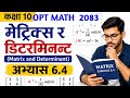Matrix chapter 6 | Matrix exercise 6.4 | Class 10 opt math |