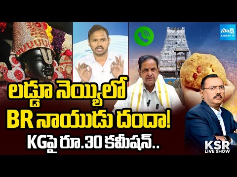 తప్పు ఒప్పుకోరు.. | Avuthu Sridhar Reddy, Nagarjuna Yadav Slams Allegations On Tirupati Laddu - SAKSHITV