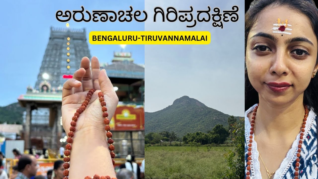 Arunachala Giripradakshine | Tiruvannamalai | Arunachalam | Girivalam | Annamalaiyar