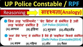 Reasoning,up police constable,RPF,SSC,SSC stenographer,up vdo,ALP CBT -2 ,SSC CGL ,SSC chsl ,rpsc