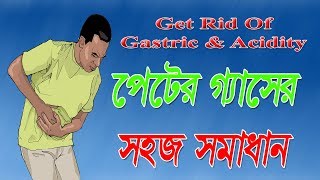 Gas Problem In Stomach | How To Get Rid Of Gastric & Acidity - Bangla Motivational Video screenshot 2