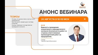 видео: Важность проведения оперативного периодического контроля безопасности работ со стороны ответственных картинка: Важность проведения оперативного периодического контроля безопасности работ со стороны ответственных