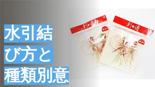 水引結び方と種類別意味は？水引飾り/素材のおすすめ人気ランキング13選