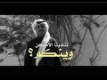 تنادينا الأماكن وينكم خالد عبدالرحمن بدون موسيقى 