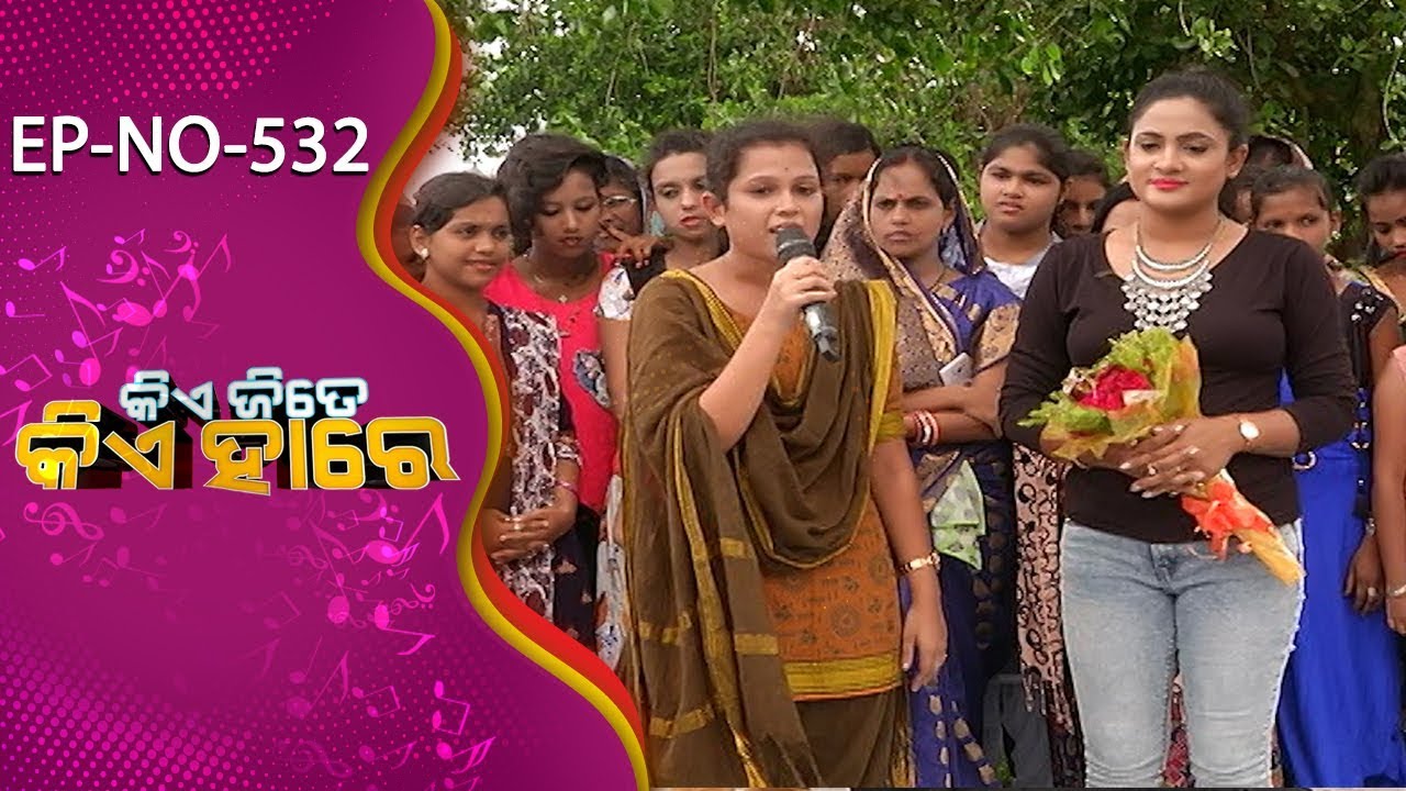 tarang tv reality show Kie Jite Kie Hare Ep-532 | Dhauli Muha Village, khurda | Tarang Music