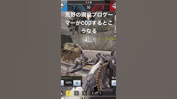 荒野行動の現役プロゲーマーがCODやるとこうなる