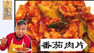Three uncles spoon traditional Shandong cuisine tomato slices
