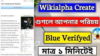 Wikialpha Verify 2023 | Wikialpha Page Creation bangla 2023 | Wikialpha Account Create 2023
