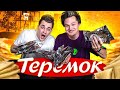 Пробуем ВСЁ меню Теремок - сытные блины [Дегустация]