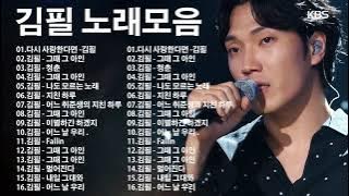 김필 노래모음 || 2022 김필 노래모음ㅣBest Songs of Feel KimlㅣPlaylist // 다시 사랑한다면 -김필、그때 그 아인、청춘、그때 그 아인、지친 하루