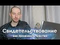 Практика Присутствия. Просветление. Пробуждение