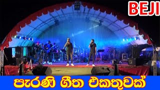 Sinhala Old Hits Collection 2019 | Best Sinhala Songs | SAMPATH LIVE VIDEOS
