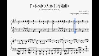 『チャイコフスキー：くるみ割り人形～行進曲』（Tchaikovsky, The Nutcracker, March）（ピアノ楽譜） chords