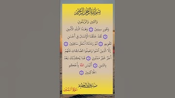 #سورة #التين #سورة_التين #صلاح_بوخاطر