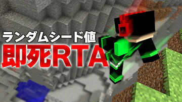 マイクラ Rta ランダムシード 最速 マイクラ Rta ランダムシード 最速