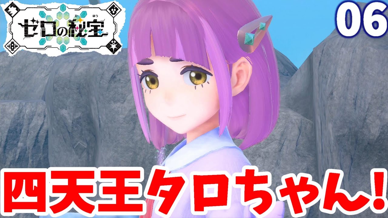 ポケモンSV】四天王タロちゃん戦へ！チャレンジ内容がかわいすぎ！藍の 