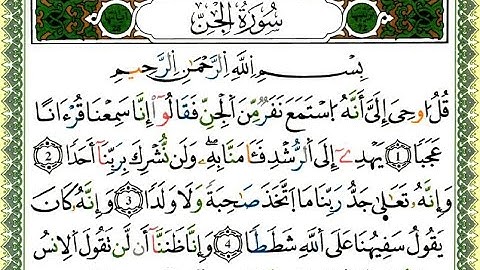 سورة الجِنّ برواية ورش عن نافع بقصر البدل للقارئ ياسين الجزائري