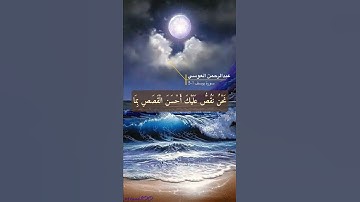 سورة يوسف الآية 1-3