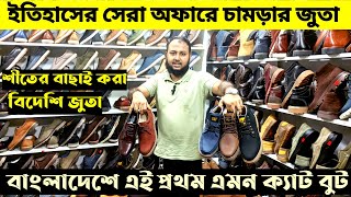 সেরা ডিসকাউন্টে চামড়ার জুতা কিনুন ?|Original Leather Shoes|Sandals|Loafer|Boot price in bd 2023