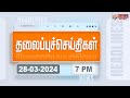 Today headlines  28 march 2024      evening headlines  polimer news