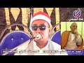 الشيخ عبدالرازق لمنفي عزاء الحاج عبدالعزيز الجريدي قرية أمين علوبة أبوالمطامير سورة المائدة الشيخ عبدالرازق لمنفي عزاء الحاج عبدالعزيز الجريدي قرية أمين علوبة أبوالمطامير سورة المائدة