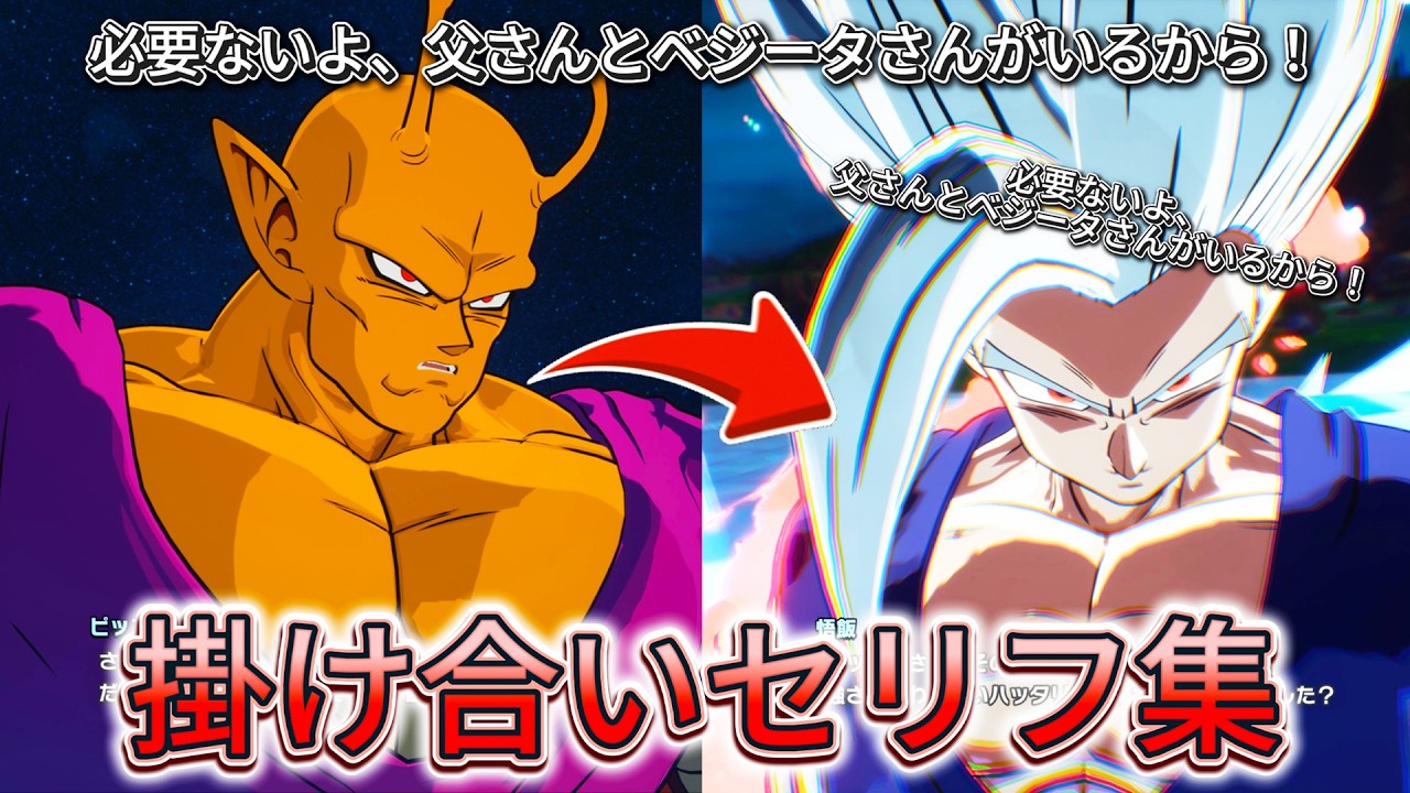 【Sparking! ZERO】| NEW UPDATE | 特殊掛け合い集『ドラゴンボールのキャラたちが師匠と再会した時！...』 セリフ会話まとめ【ドラゴンボール】