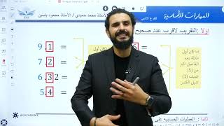 العمليات الحسابية على الأرقام و الأعداد تأسيس 1 توجيهي 2006 رياضيات الأستاذ محمود ياسين screenshot 3