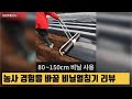 텃밭 재배의 혁명 비닐덮는 기계! 성과를 극대화한 꿀팁 공개