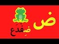 Arabic Alphabet Song 1 No Music Alphabet Arabe Chanson 1 Sans Musique 1 أنشودة الحروف العربية Arabic Alphabet Song 1 No Music Alphabet Arabe Chanson 1 Sans Musique 1 أنشودة الحروف العربية