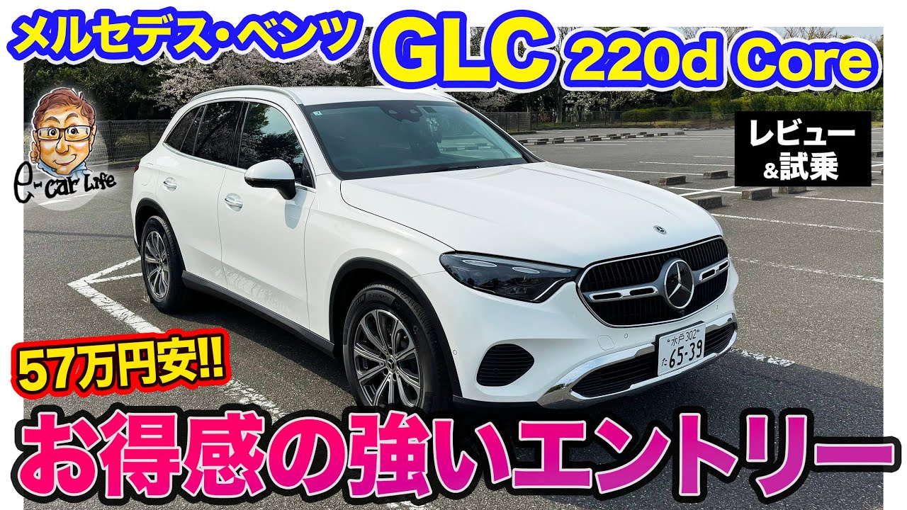 Mercedes-Benz GLC Core [Review & Test Drive] Introducing an entry