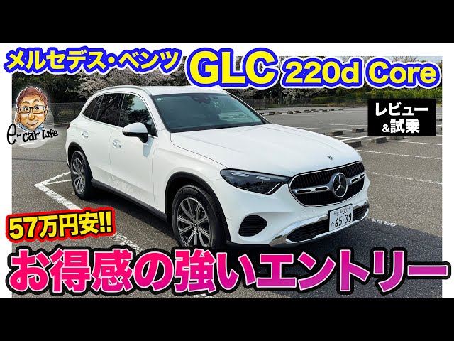 Mercedes-Benz GLC Core [Review & Test Drive] Introducing an entry